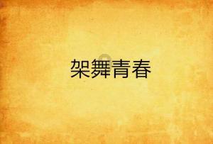 神游记